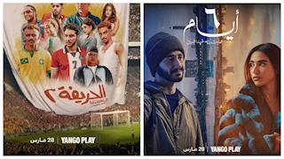28 مارس.. "الحريفة 2" و"6 أيام" أفلام العيد على "يانغو بلاي"