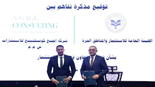 مذكرة بين هيئة الاستثمار وشركة "إنجيج كونسلتينج" للاستشارات لتعزيز التعاون الاستثماري