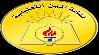 وفاة مدير مدرسة أثناء اليوم الدراسي.. وإجراء عاجل لنقابة المعلمين