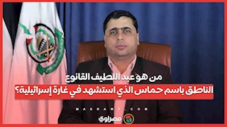 من هو عبد اللطيف القانوع الناطق باسم حماس الذي استشهد في غارة إسرائيلية؟