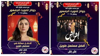 مي عمر أفضل ممثلة و"إش إش" أفضل مسلسل في جوائز كأس إنيرجي للدراما
