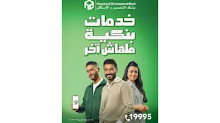 بنك التعمير والإسكان على رأس أكثر الحملات البنكية إعجابًا في رمضان 2025 وفقًا لاستطلاع الرأي