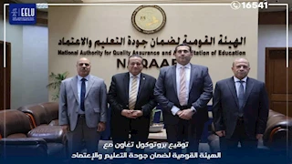 بروتوكول تعاون بين الجامعة المصرية وهيئة ضمان الجودة