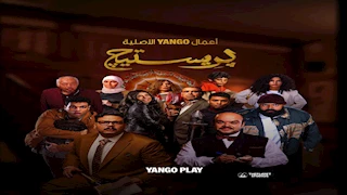 يسرا ضيفة شرف.. "يانغو بلاي" تطرح الإعلان الرسمي لأحدث إنتاجاتها "بريستيچ"