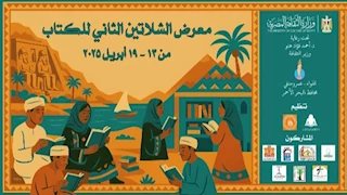 وزارة الثقافة تقيم معرض الشلاتين الثاني للكتاب.. الأحد 