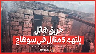 حريق هائل يلتهم 5 منازل في سوهاج