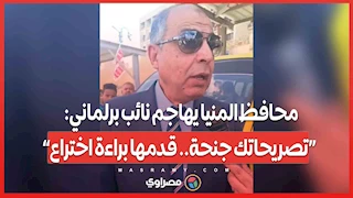 محافظ المنيا يهاجم نائب برلماني: “تصريحاتك جنحة.. قدمها براءة اختراع"
