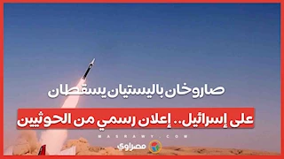 صاروخان باليستيان يسقطان على إسرائيل.. إعلان رسمي من الحوثيين
