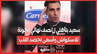 علي فرج سعيد بتأهلي ل نصف نهائي الجونة للاسكواش وأسعى لحصد اللقب