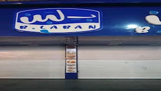 بعد غلق 12 فرعًا في الجيزة..غلق وتشميع فرعي "بلبن" بكفر الشيخ (صور)