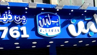 بداية انفراج أزمة "بـ لبن".. اجتماع مرتقب مع الجهات المختصة.. والشركة: مستعدون للتصحيح