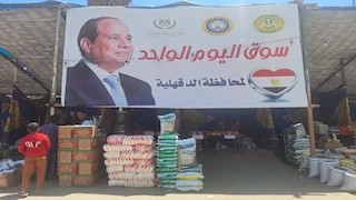 بتخفيضات 30%.. انطلاق سوق اليوم الواحد في مدن الدقهلية