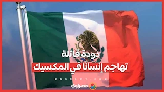 "دودة قاتلة" تهاجم إنسانًا في المكسيك… ما القصة؟