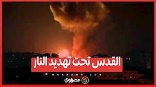 القدس تحت تهديد النار.. ونتنياهو يلوّح بالخطر