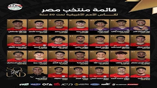 "بتواجد ثنائي محترف".. قائمة منتخب مصر للشباب المشاركة في بطولة أمم أفريقيا