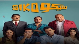 إيرادات الخميس.. "نجوم الساحل" الثاني و"استنساخ" في المركز قبل الأخير