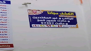  من القلب إلى الأورام.. طبيبان بالزقازيق يكافحان الألم بالكشف المجاني  