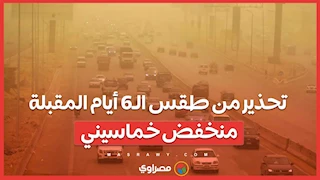 "تحذير من طقس الـ6 أيام المقبلة: منخفض خماسيني"