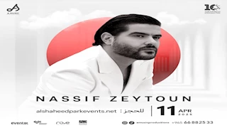 ناصيف زيتون يستعد لحفل استثنائي ١١ أبريل في حديقة الشهيد
