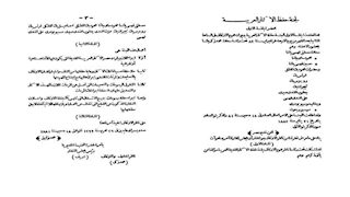 ترجمة ونشر ورقمنة كراسات لجنة حفظ الآثار العربية لـ"الأعلى للآثار" إلى اللغة العربية   