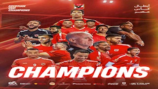 الأهلي يحصد لقب كأس مصر للمرة الـ 23 على حساب الزمالك