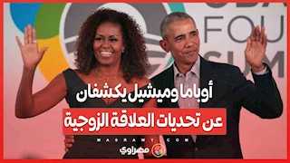 10 سنوات من الصبر والتنازلات .. أوباما وميشيل يكشفان عن تحديات العلاقة الزوجية
