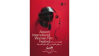 مهرجان أسوان الدولي لأفلام المرأة يعلن عن بوستر دورته التاسعة
