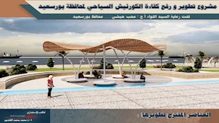 مسار للجري وطاقة شمسية.. مقترح جديد لتطوير كورنيش بورسعيد - صور