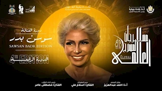 سوسن بدر: إطلاق اسمي على الدورة الرابعة من مهرجان المسرح العالمي شرف كبير