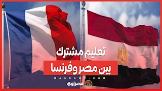 13 جامعة مصرية و22 جامعة فرنسية تطلق برامج أكاديمية مبتكرة .. تعليم مشترك بين مصر وفرنسا