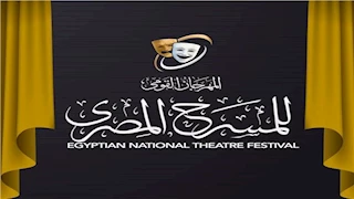 المهرجان القومي للمسرح يعلن شروط المشاركة في مسابقة "العروض المسرحية" لدورته الـ 18  