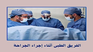 طب طنطا تنجح في إعادة توصيل يد مبتورة بعد 3 ساعات من فصلها