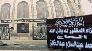 نجوم في عزاء والد رئيس دار الأوبرا المصرية.. 25 صورة 