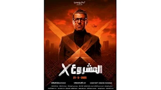 إياد نصار يروج لفيلمه الجديد "مشروع X" قبل طرحه في مايو الجاري