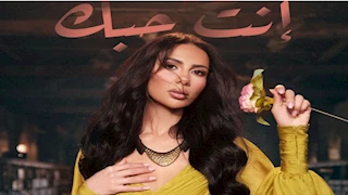 استعدادا لطرح ألبومها الجديد.. شيما هلالي تعود بأغنية "إنت حبك"