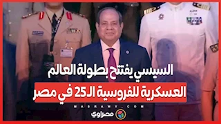 السيسي يفتتح بطولة العالم العسكرية للفروسية الـ 25 في مصر