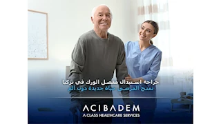 جراحة استبدال مفصل الورك في تركيا.. تمنح المرضى حياة جديدة دون ألم