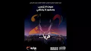 نور الشناوي يكشف تطورات أزمة حفل هولوجرام العندليب في المغرب