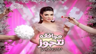 صابرين النجيلي تستعد لطرح أول أغانيها بعد استقالتها من دار الأوبرا