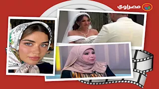 حدث في الفن| زفاف منة عدلي القيعي ويارا السكري بالحجاب وسر عن سميحة أيوب