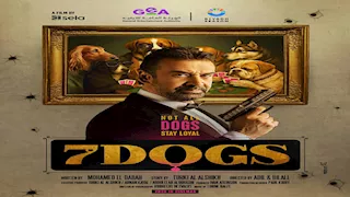كريم عبد العزيز على موعد مع رقم قياسي جديد بفيلم" 7Dogs "- تفاصيل