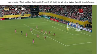 كيف تفاعل رواد مواقع التواصل مع لقطة حسين الشحات المثيرة للجدل في مباراة إنتر ميامي؟ (كوميك)