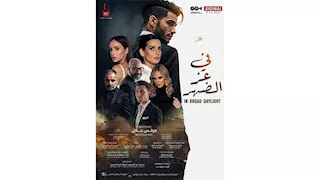 مصمم بوستر "في عز الضهر" يكشف كواليس تصميمه