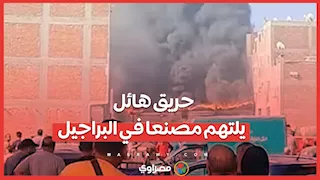 حريق هائل يلتهم مصنعا في البراجيل