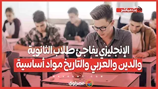 الإنجليزي يفاجئ طلاب الثانوية والدين والعربي والتاريخ مواد أساسية ومفاجآت في "تعديل قانون التعليم"..