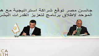 جانسن مصر توقّع شراكة مع هيئة الشراء الموحد لإطلاق برنامج لتعزيز القدرات البشرية -(صور)