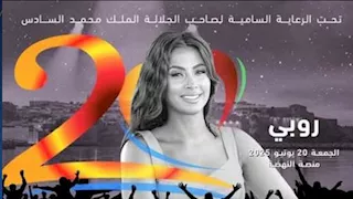 روبي تستعد لإحياء حفل غنائي في المغرب ضمن مهرجان موازين