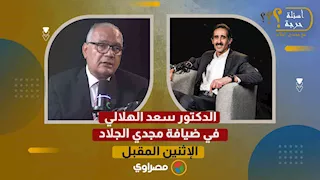 الدكتور سعد الهلالي في ضيافة مجدي الجلاد.. الإثنين المقبل في أسئلة حرجة