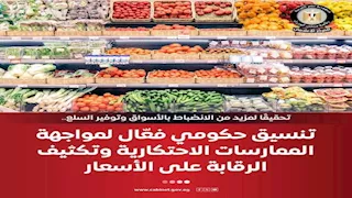 700  ألف مخالفة تموينية.. تنسيق حكومي لمواجهة الاحتكار ورقابة الأسعار -إنفوجرافيك