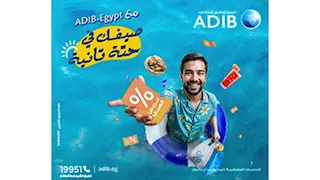 "صيفك في حتة تانية".. «مصرف أبو ظبي الإسلامي- مصر ADIB-Egypt» يطلق حملة الصيف للعام الثالث